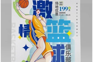 为什么宣传能够促进篮球俱乐部的发展